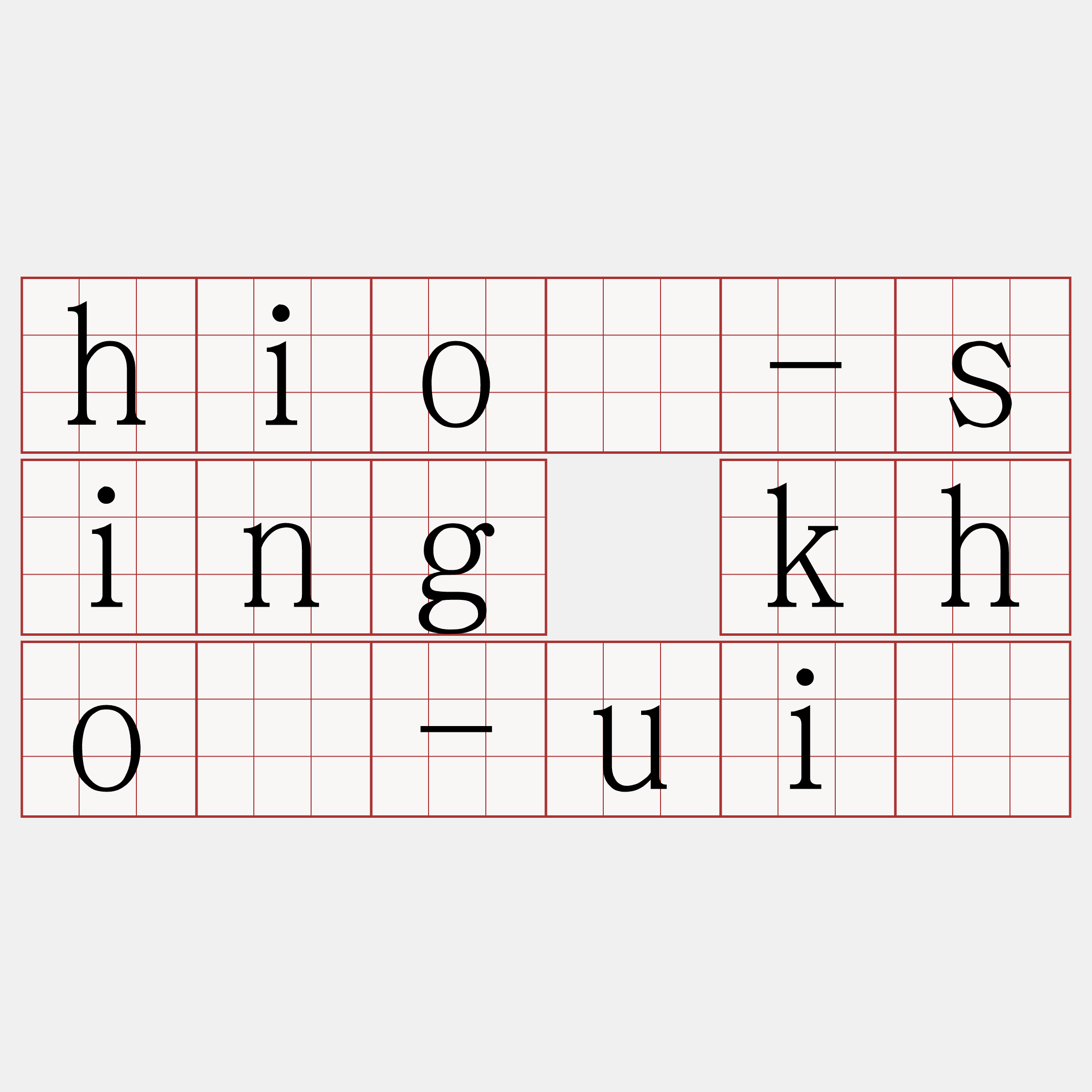 hiō-sing khó-uì